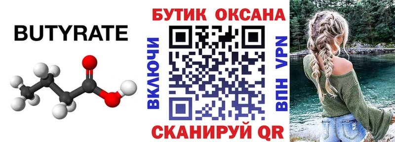 Бутират оксана  Джанкой 